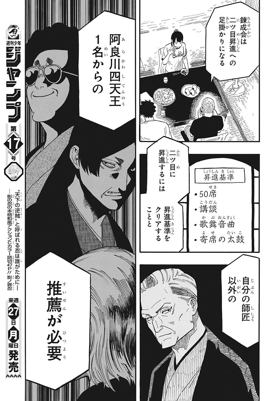 あかね噺 第54話 - 5