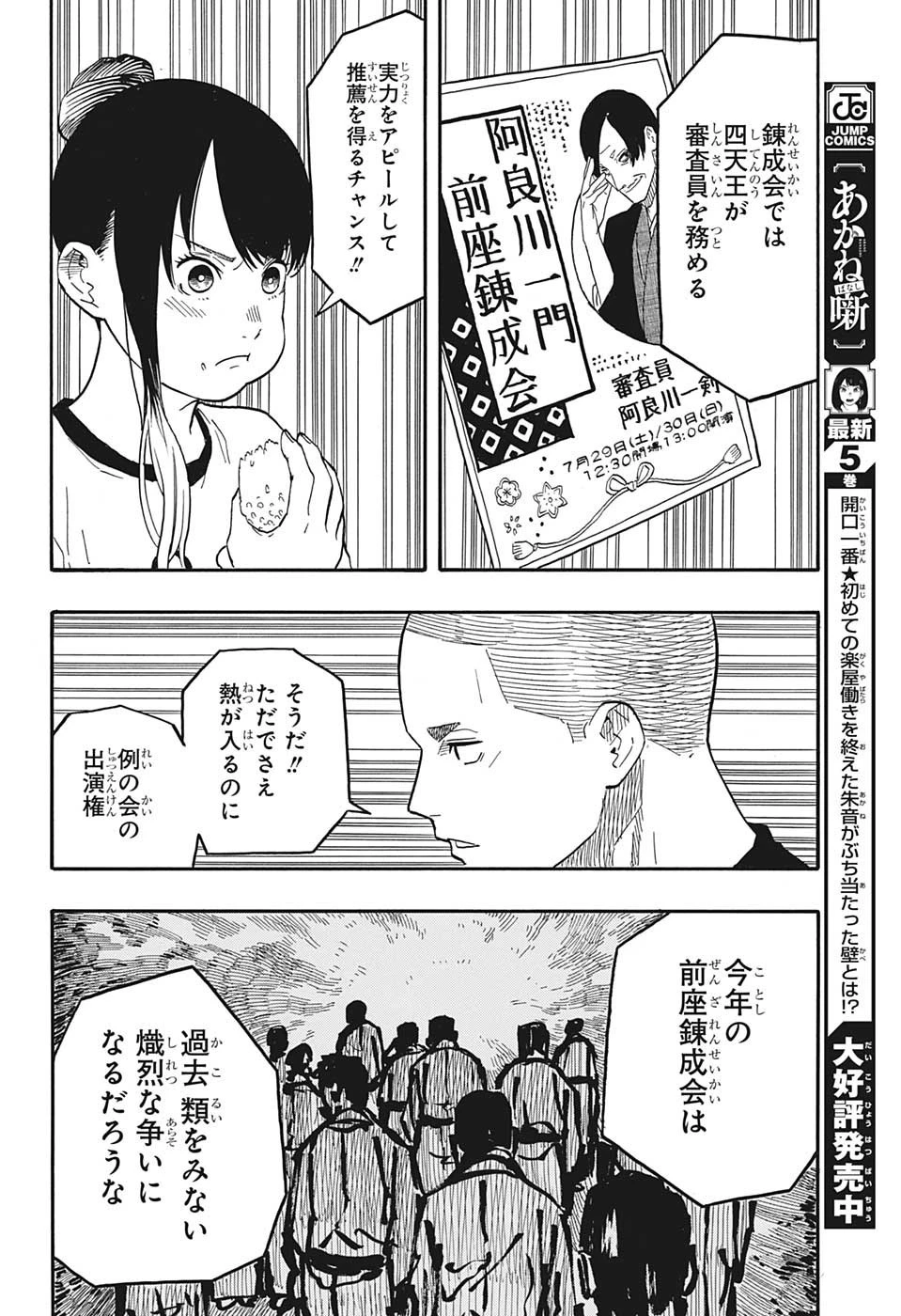 あかね噺 第54話 - 6