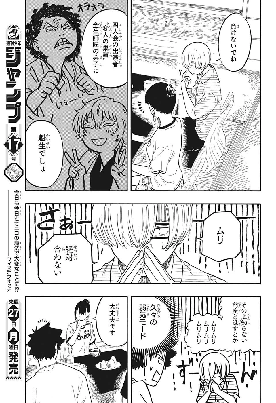 あかね噺 第54話 - 7