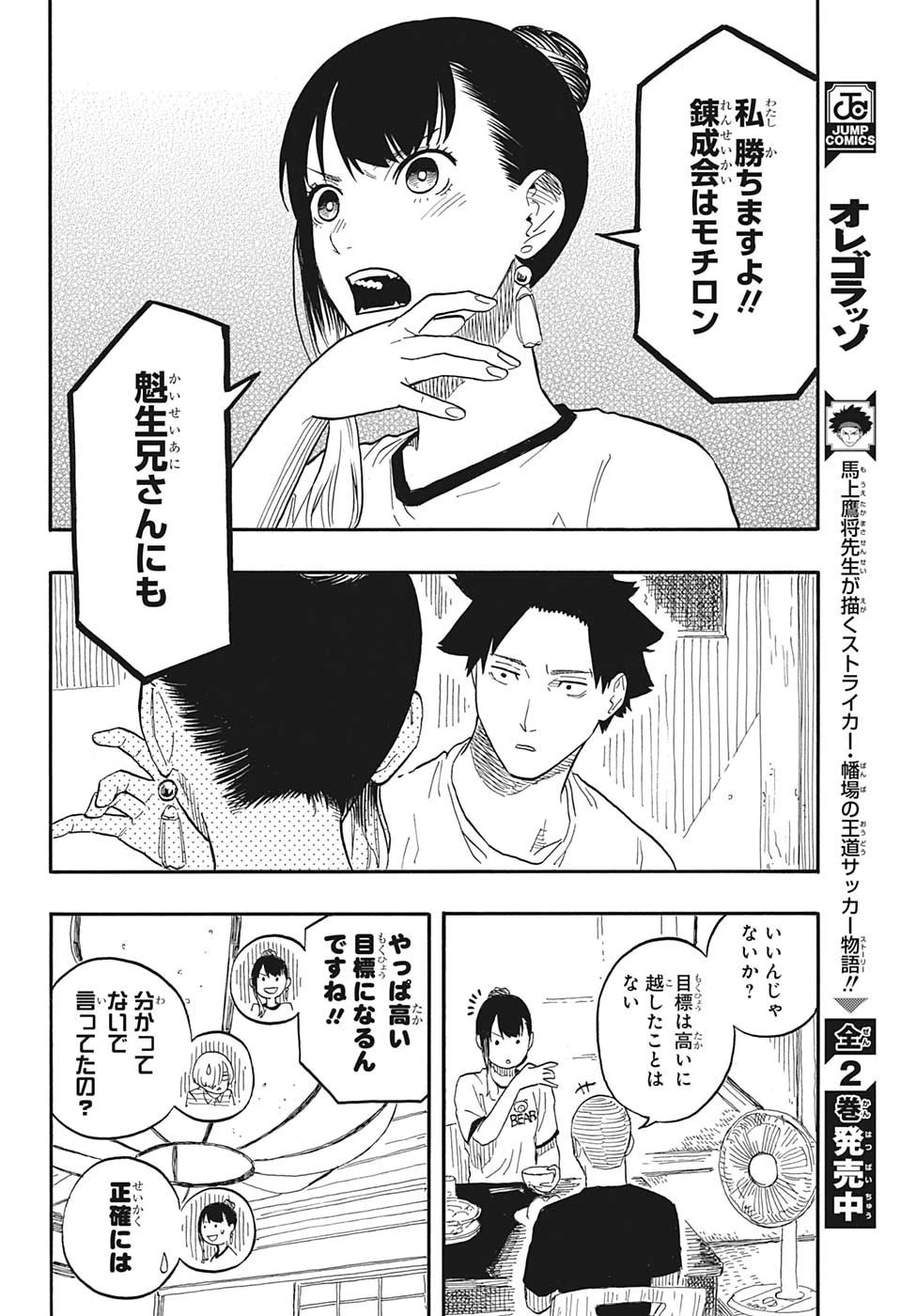 あかね噺 第54話 - 8