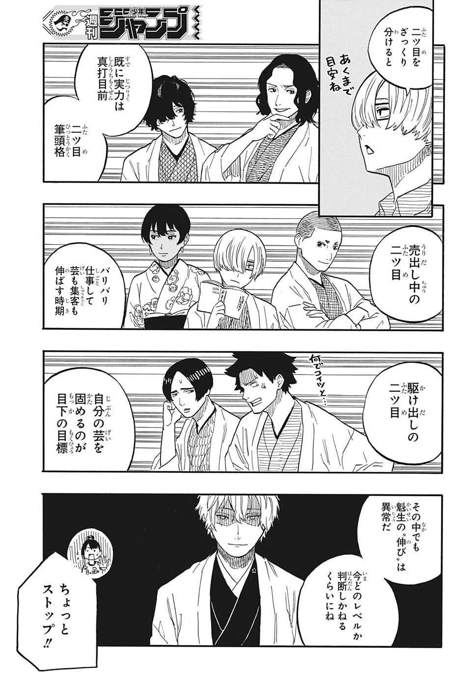あかね噺 第54話 - 9