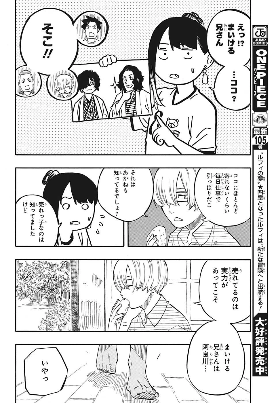 あかね噺 第54話 - 10