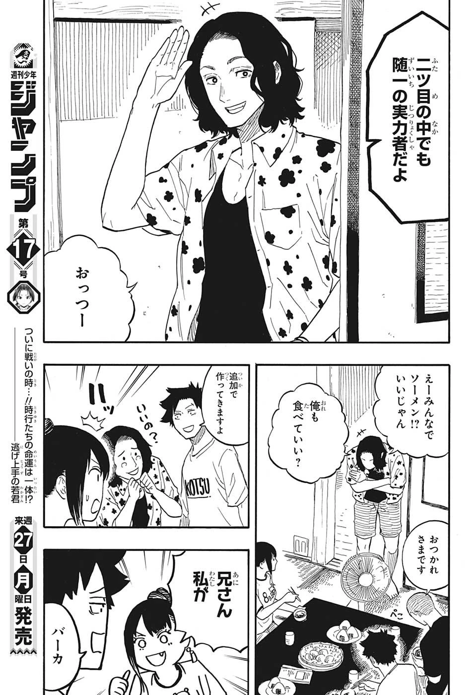 あかね噺 第54話 - 11