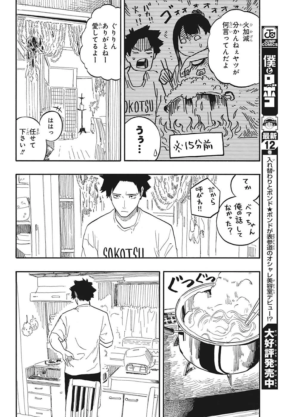 あかね噺 第54話 - 12