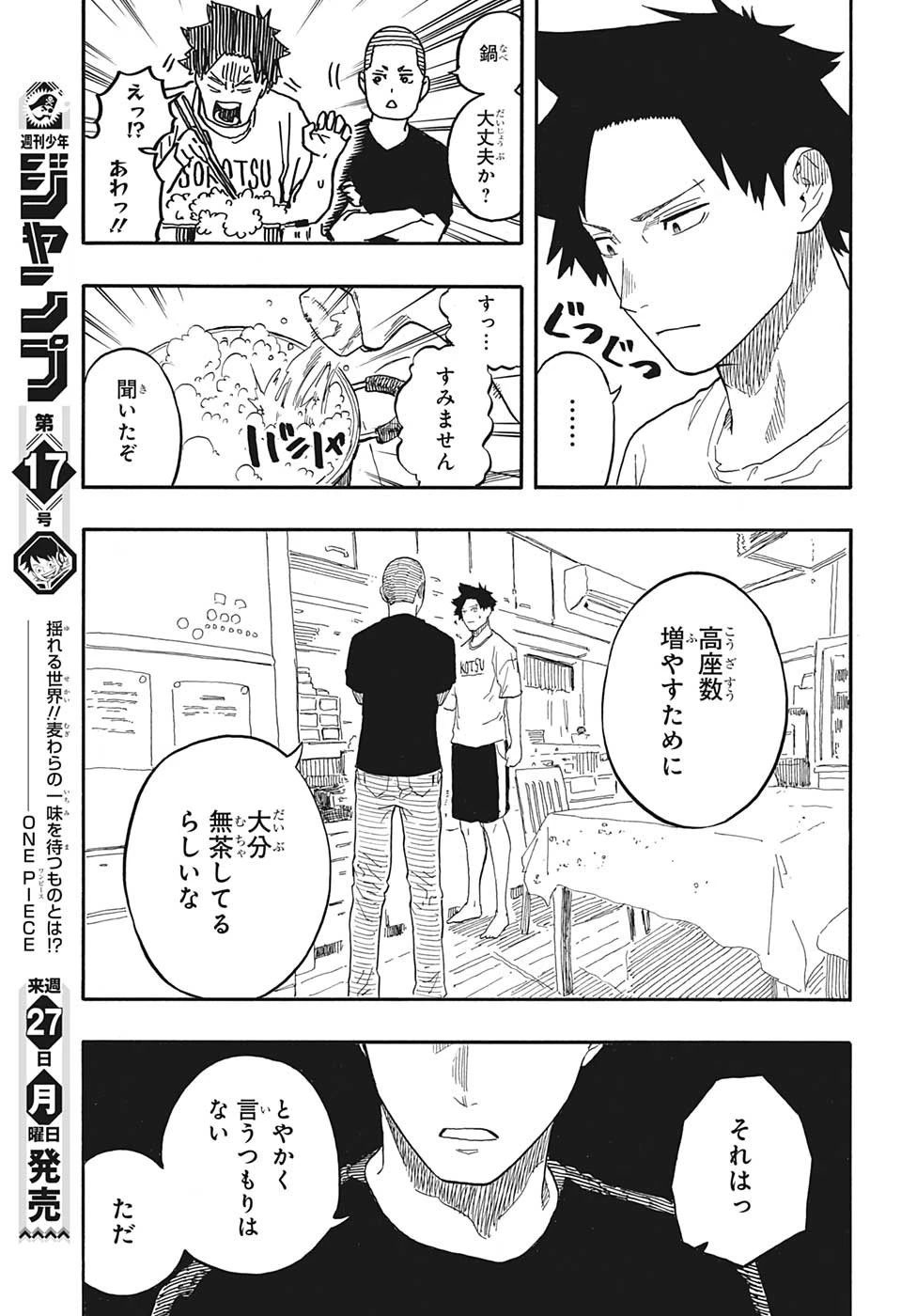 あかね噺 第54話 - 13