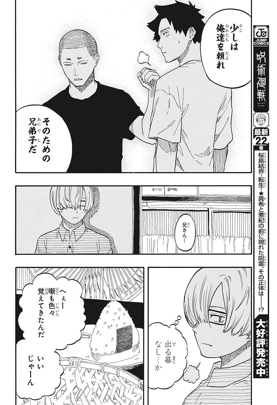 あかね噺 第54話 - 14