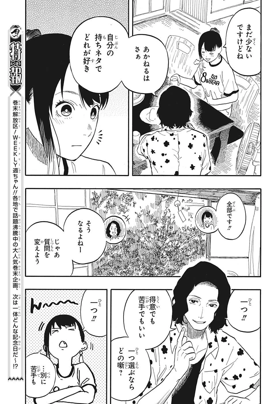 あかね噺 第54話 - 15