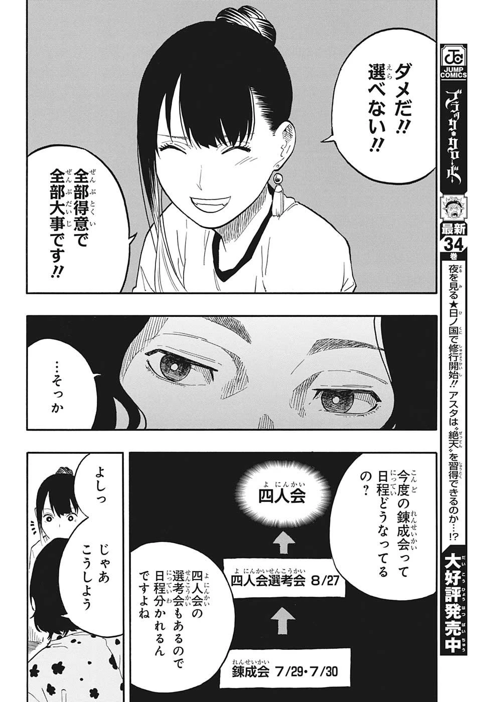 あかね噺 第54話 - 16