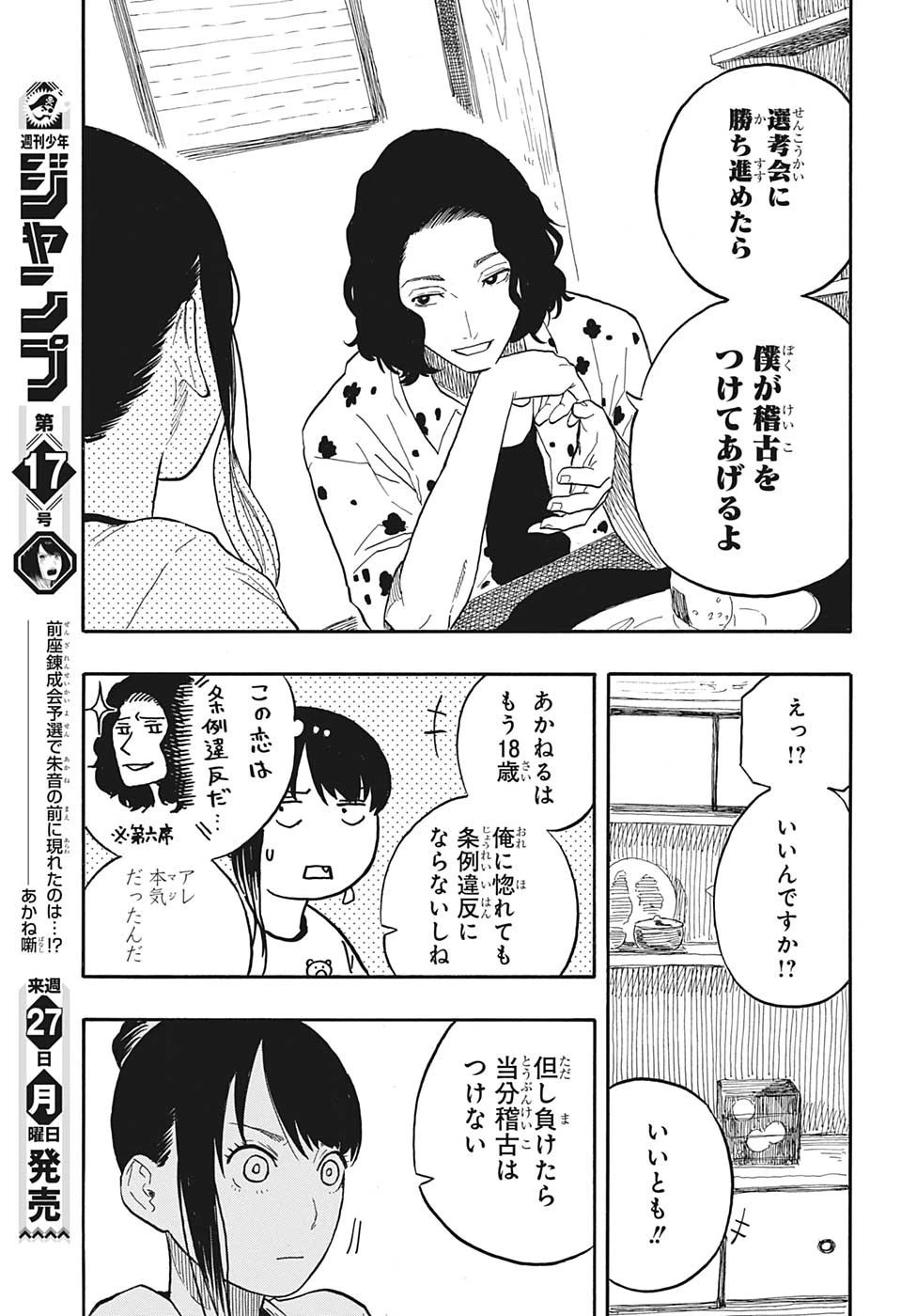 あかね噺 第54話 - 17