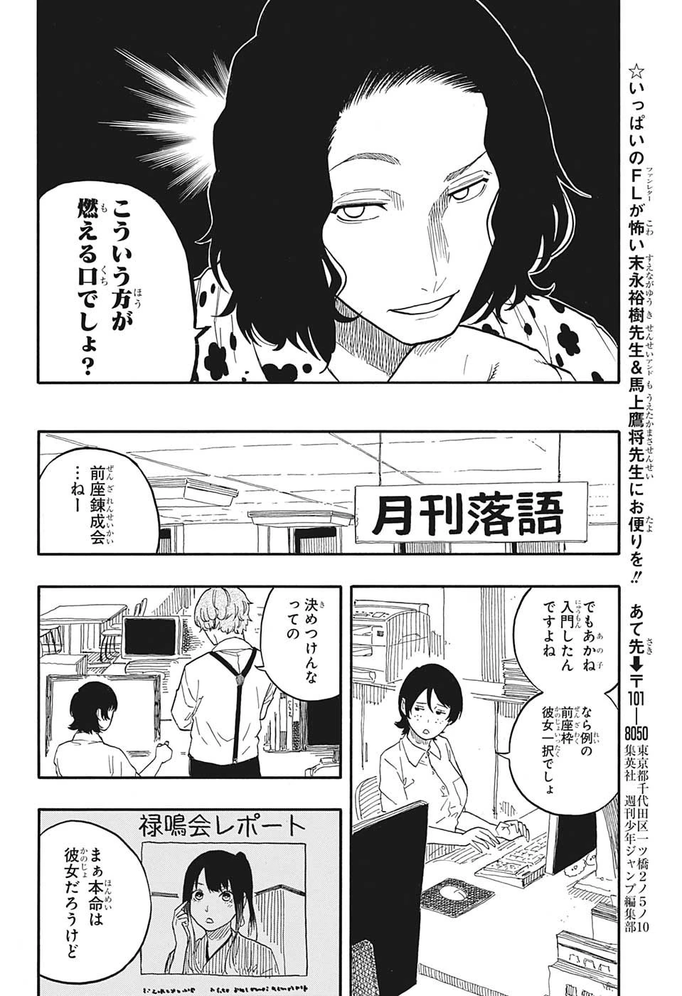あかね噺 第54話 - 18