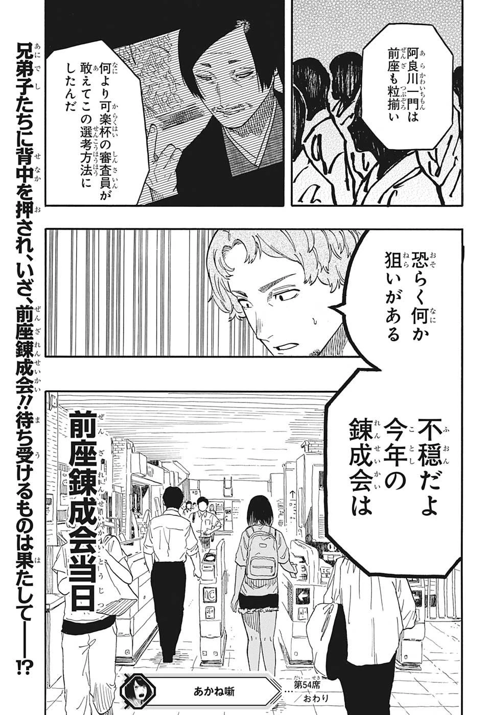 あかね噺 第54話 - 19