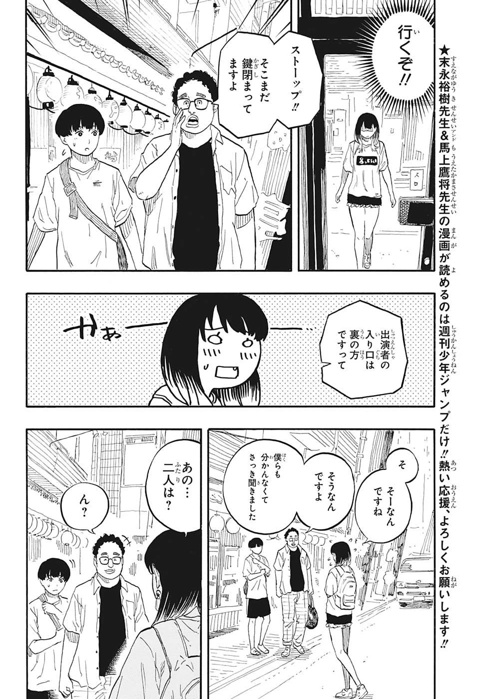 あかね噺 第55話 - 2