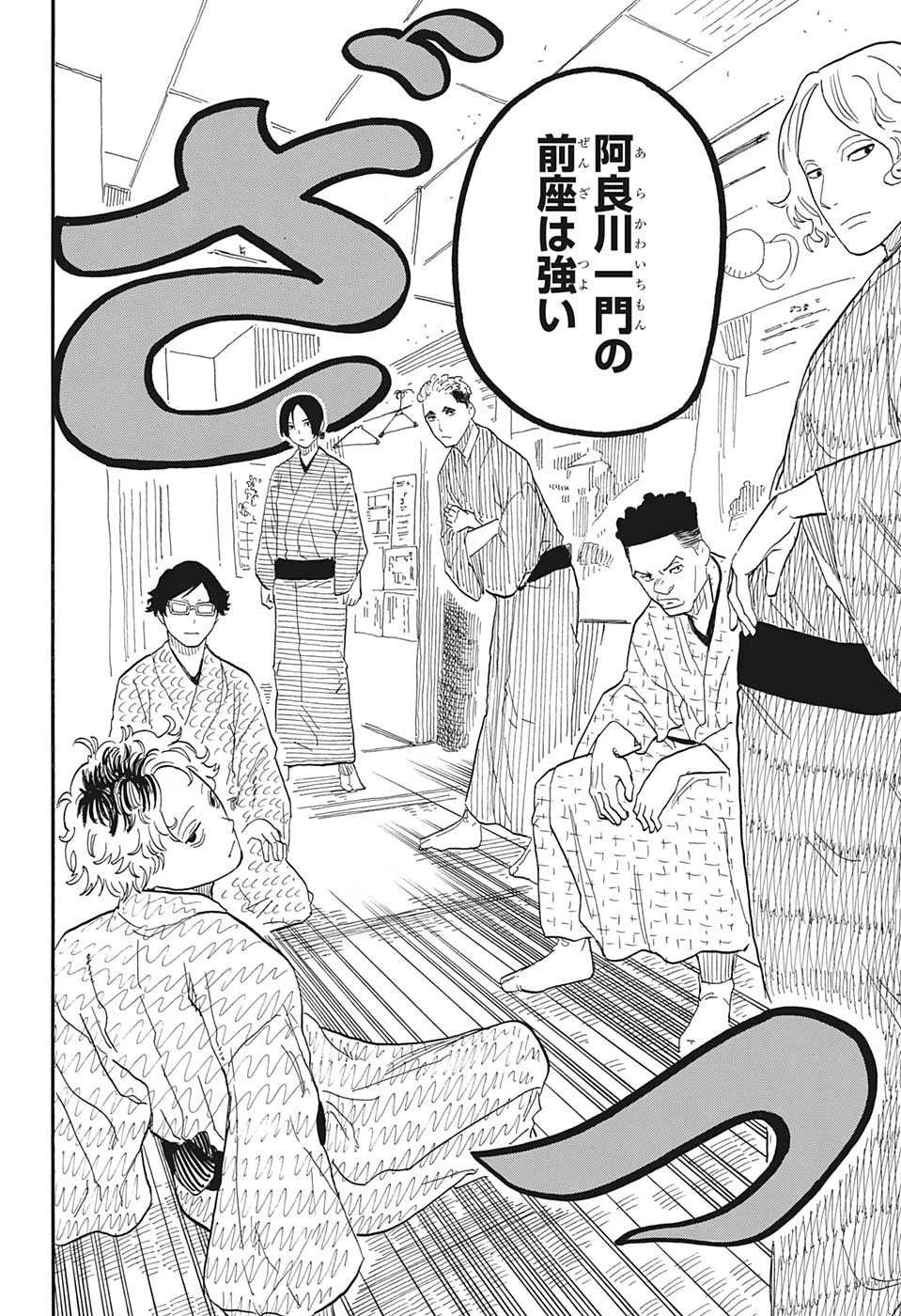 あかね噺 第55話 - 12