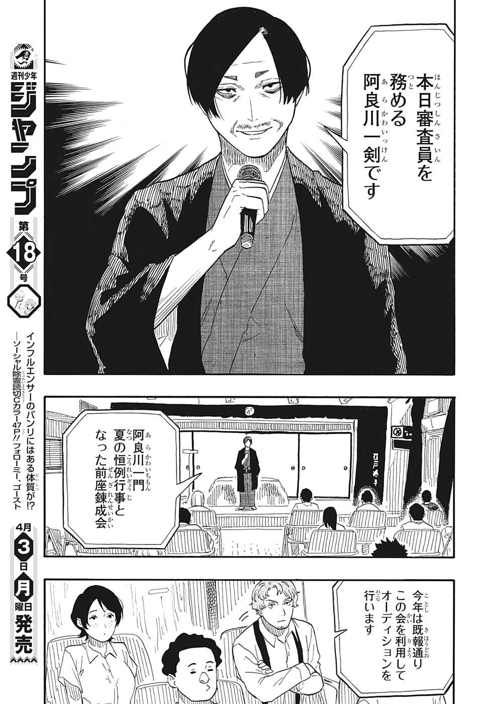 あかね噺 第55話 - 17