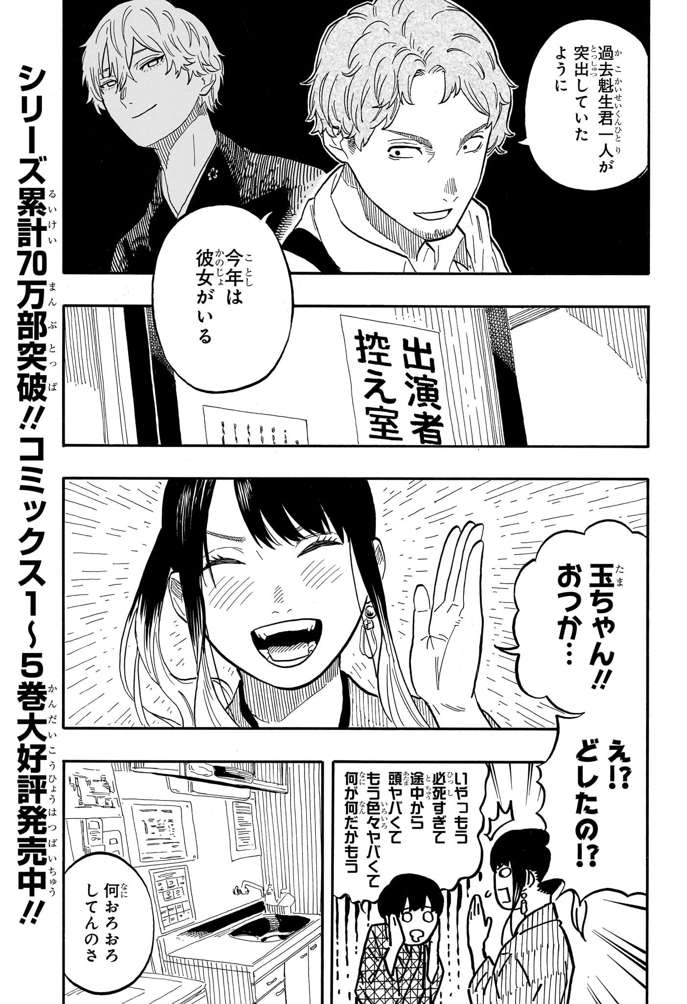 あかね噺 第56話 - 3