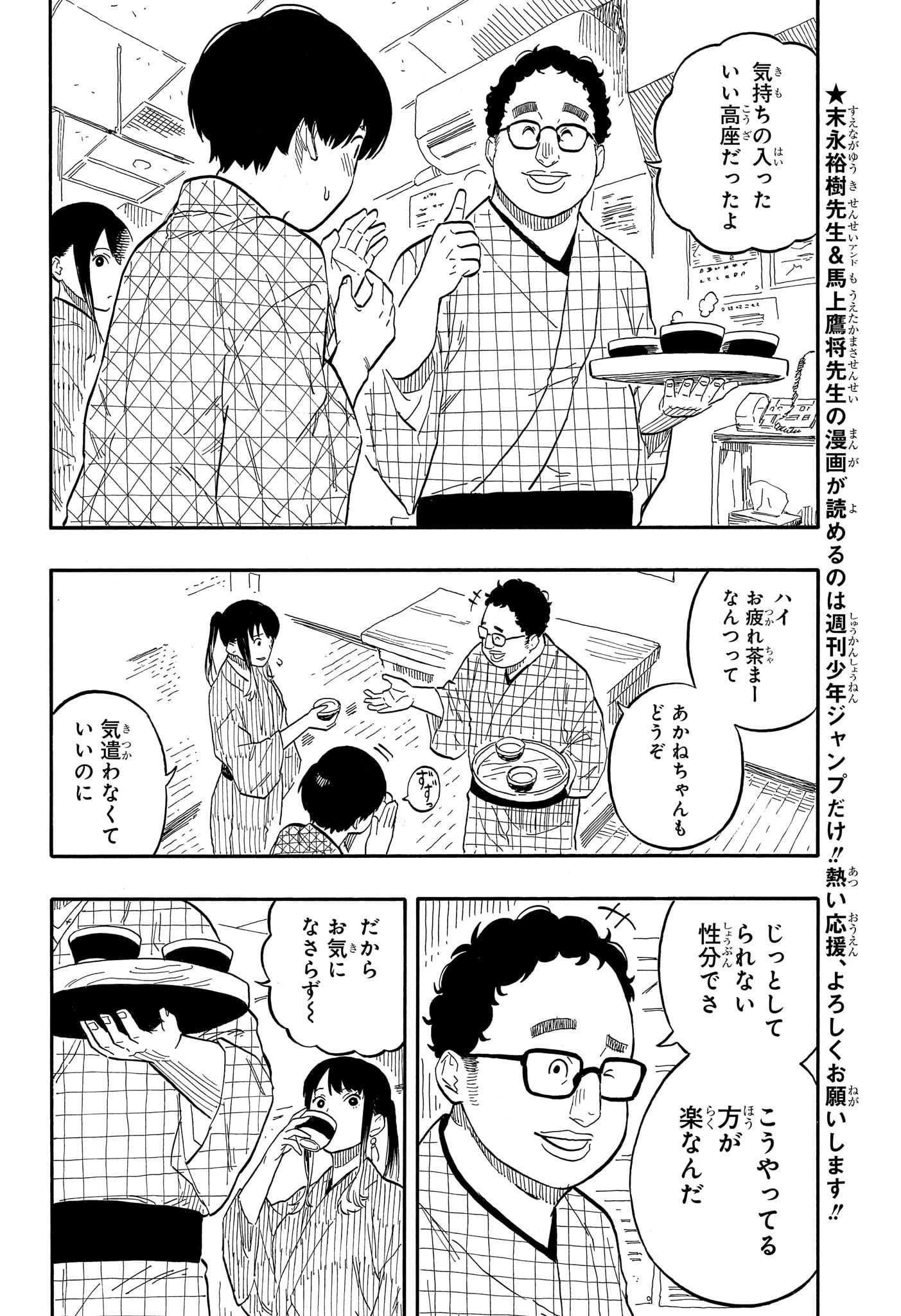 あかね噺 第56話 - 4
