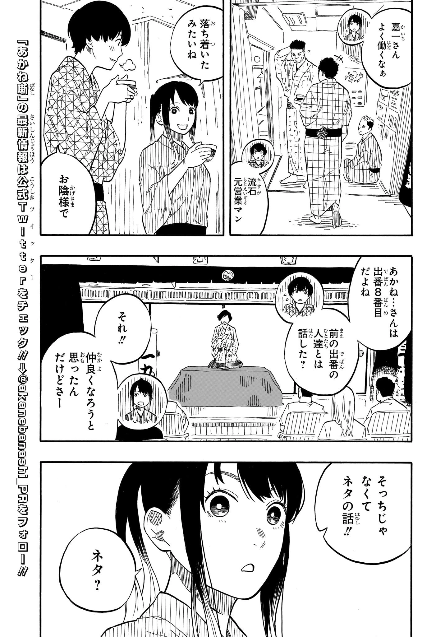 あかね噺 第56話 - 5