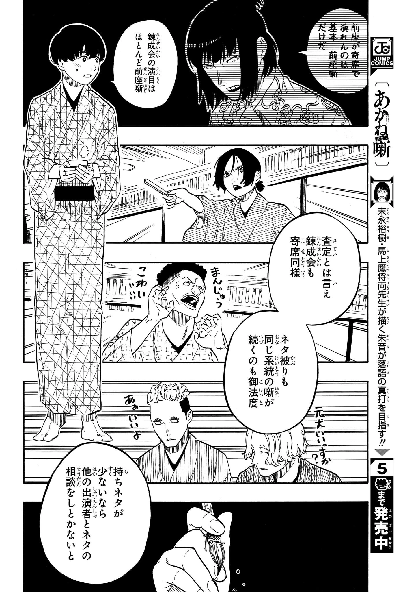 あかね噺 第56話 - 6