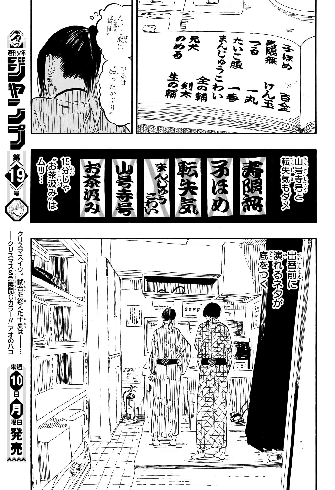 あかね噺 第56話 - 7