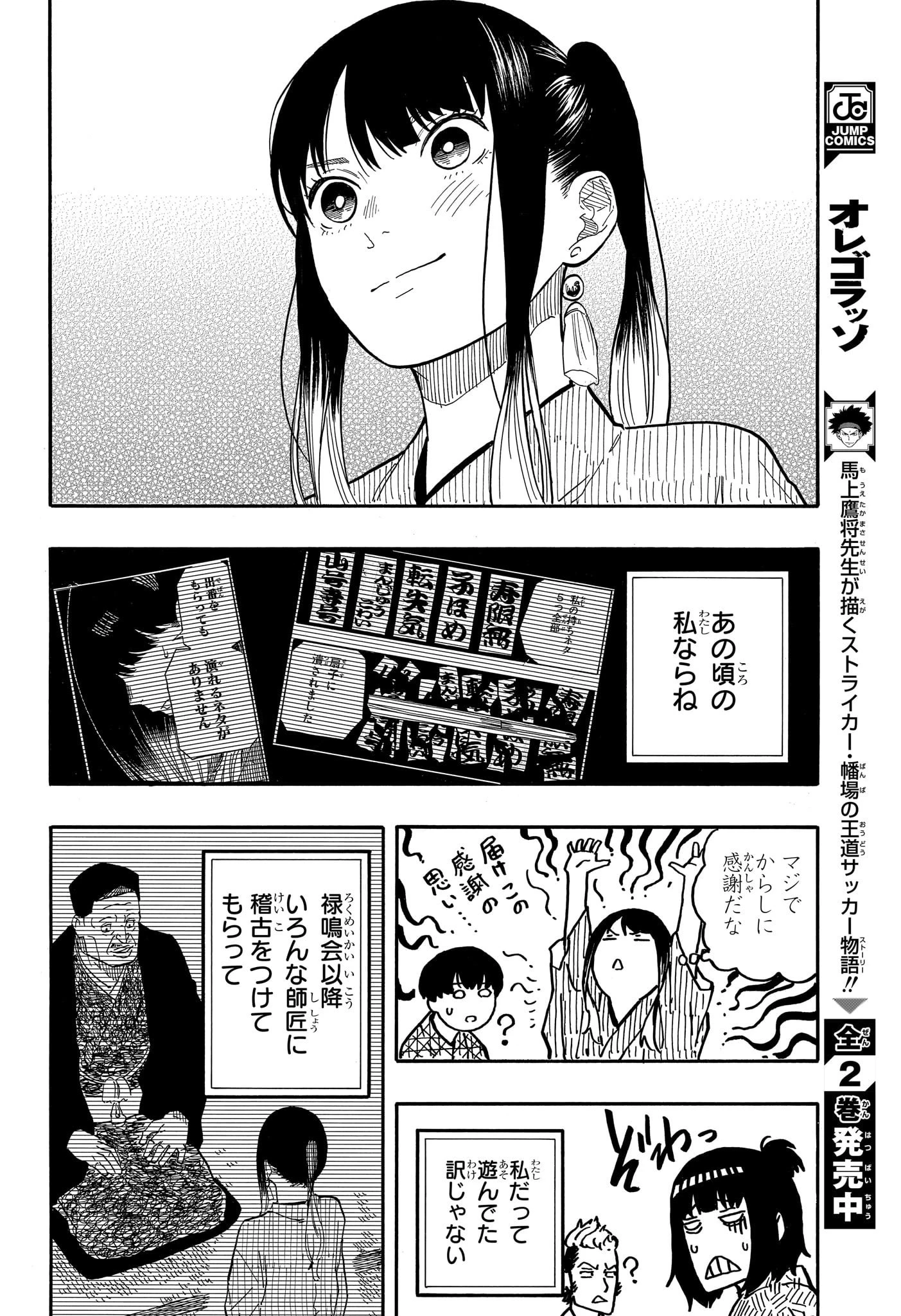 あかね噺 第56話 - 8