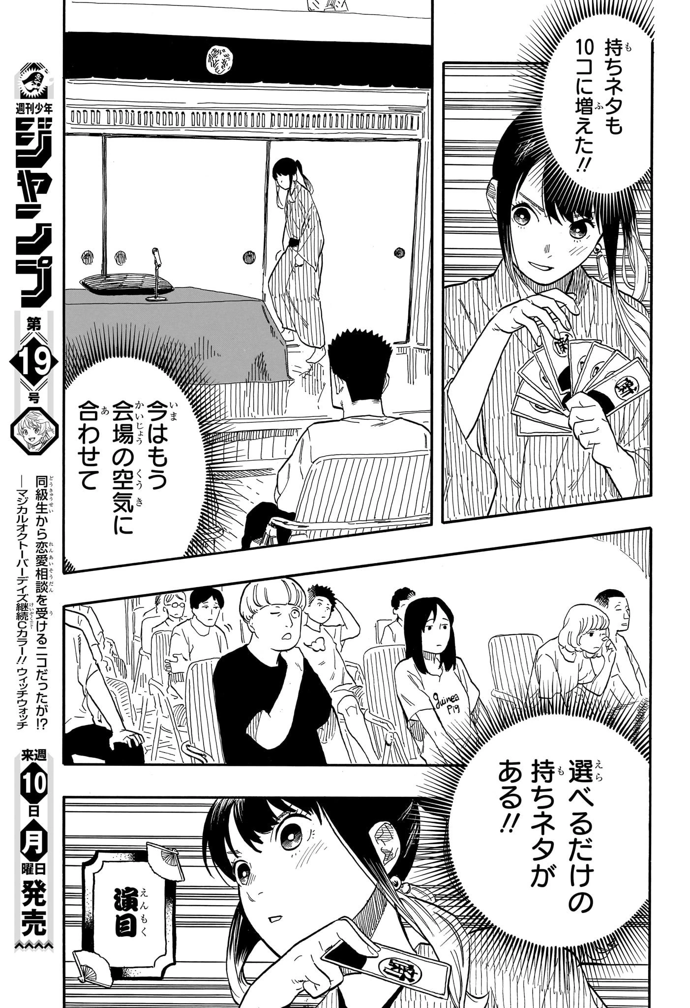 あかね噺 第56話 - 9