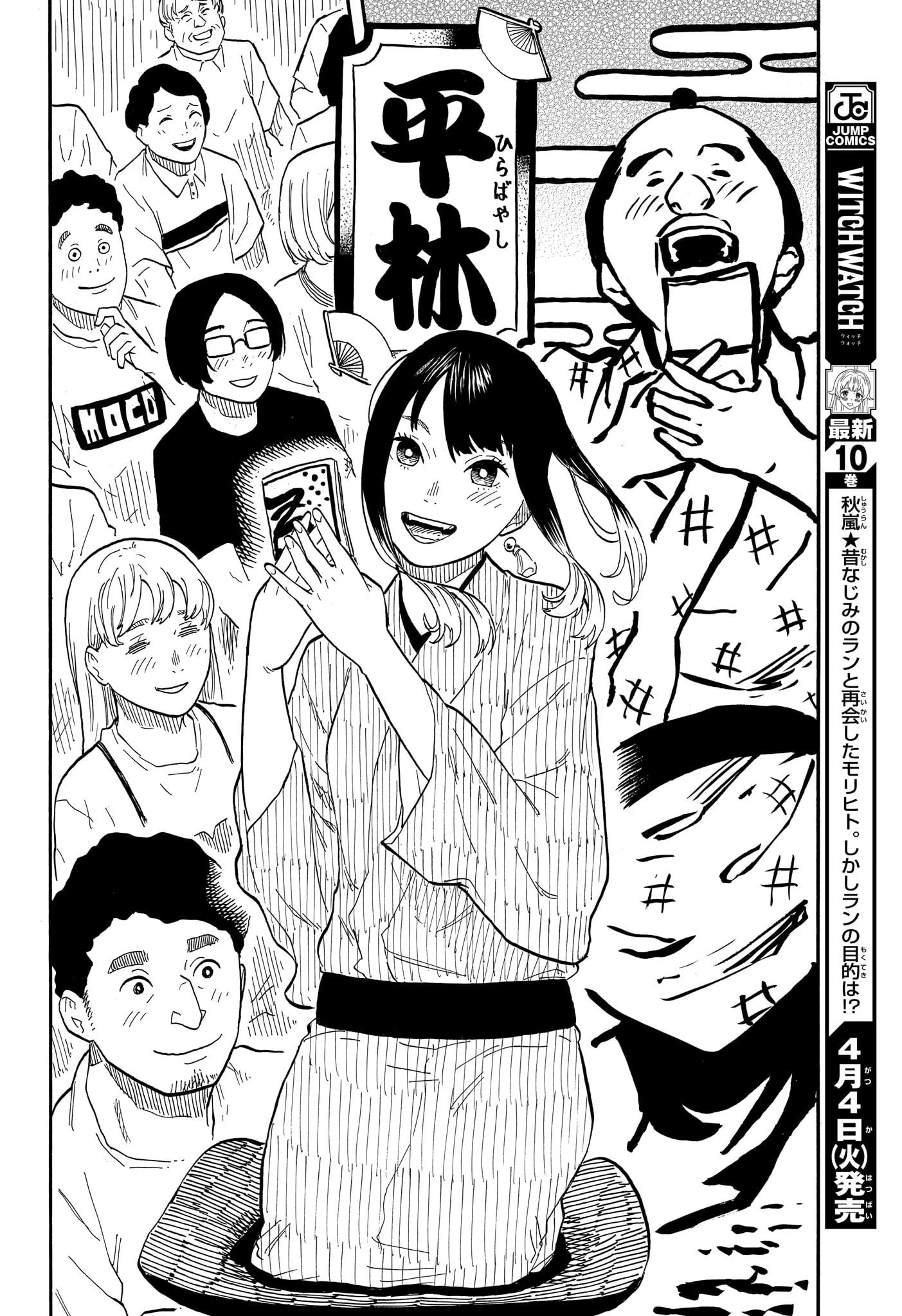 あかね噺 第56話 - 10