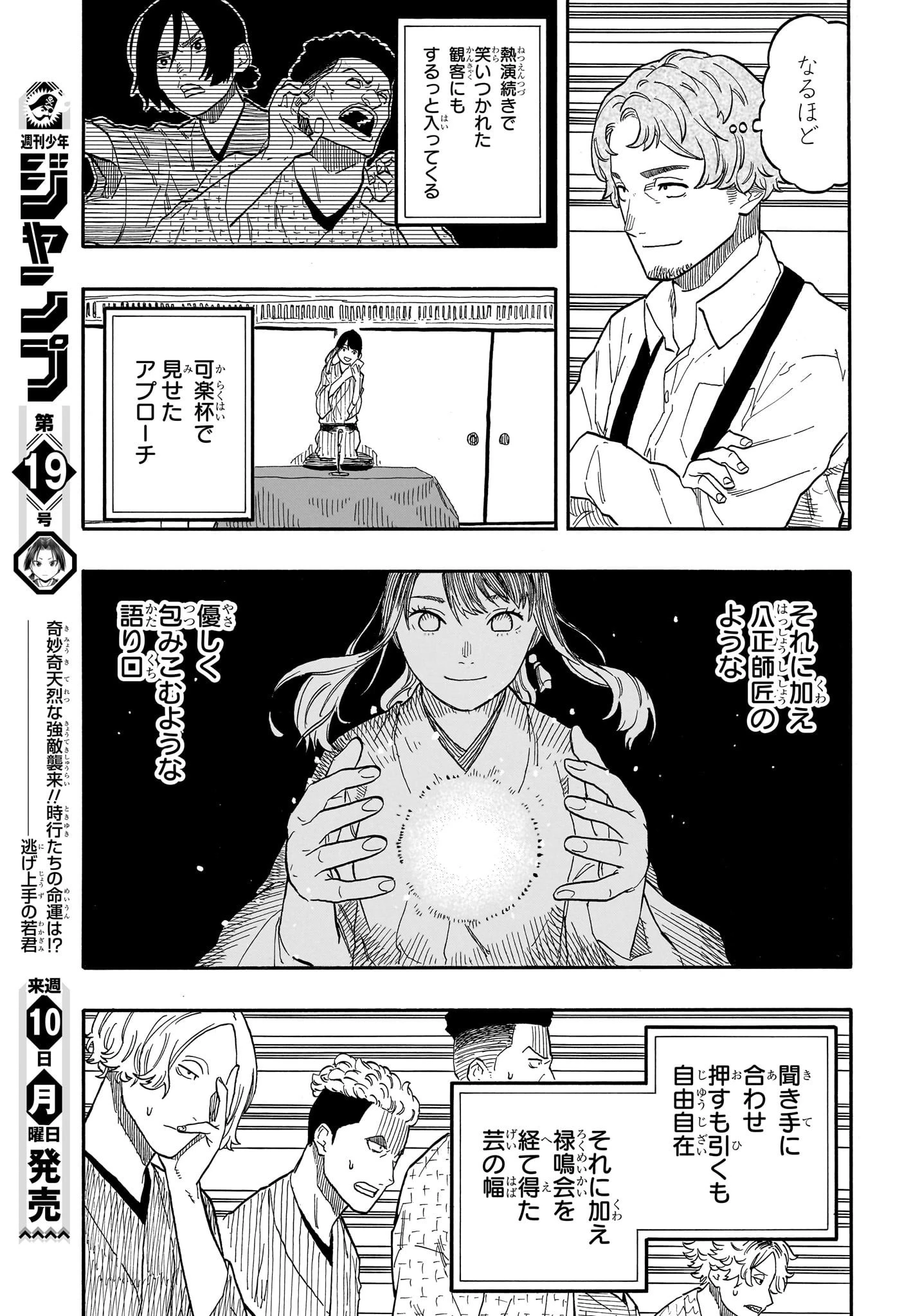 あかね噺 第56話 - 11