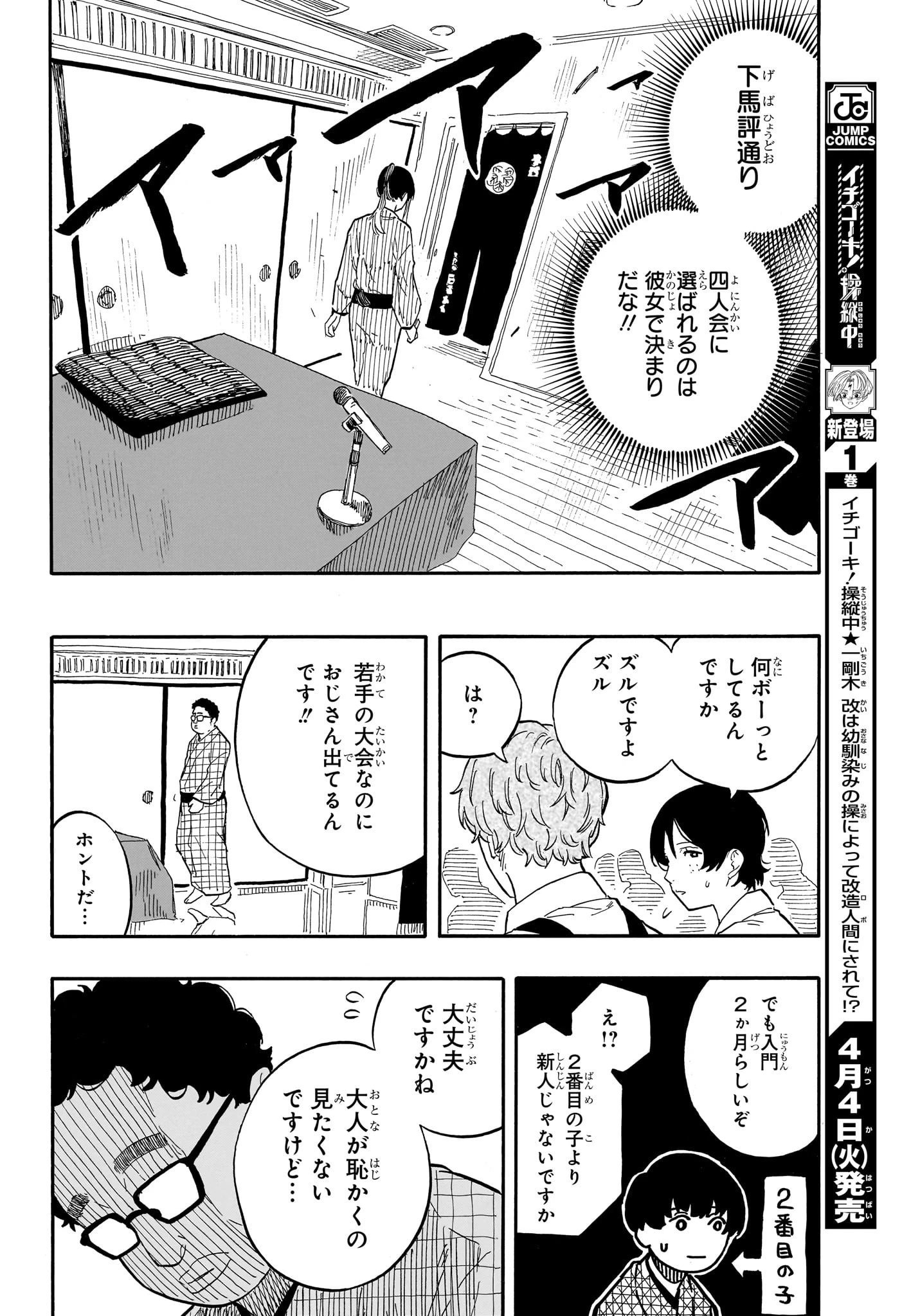 あかね噺 第56話 - 12