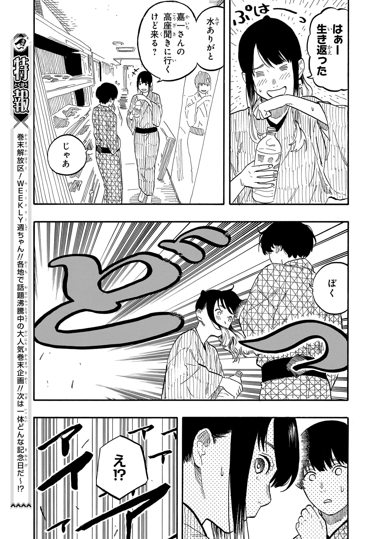 あかね噺 第56話 - 13