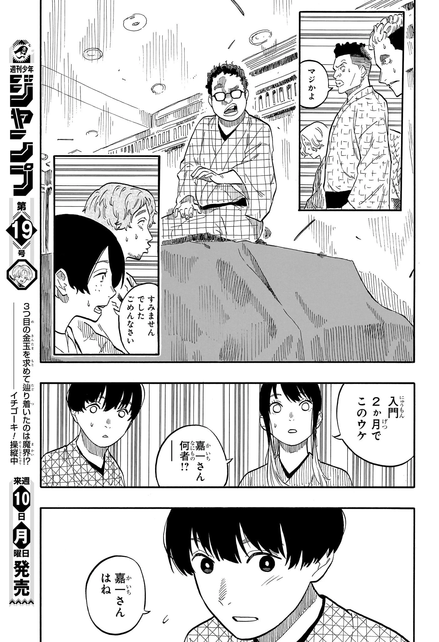 あかね噺 第56話 - 15