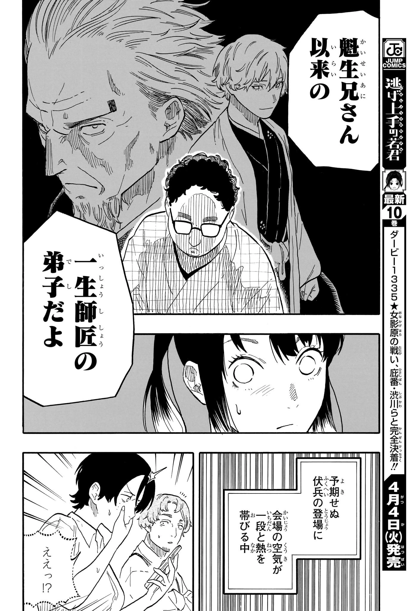 あかね噺 第56話 - 16