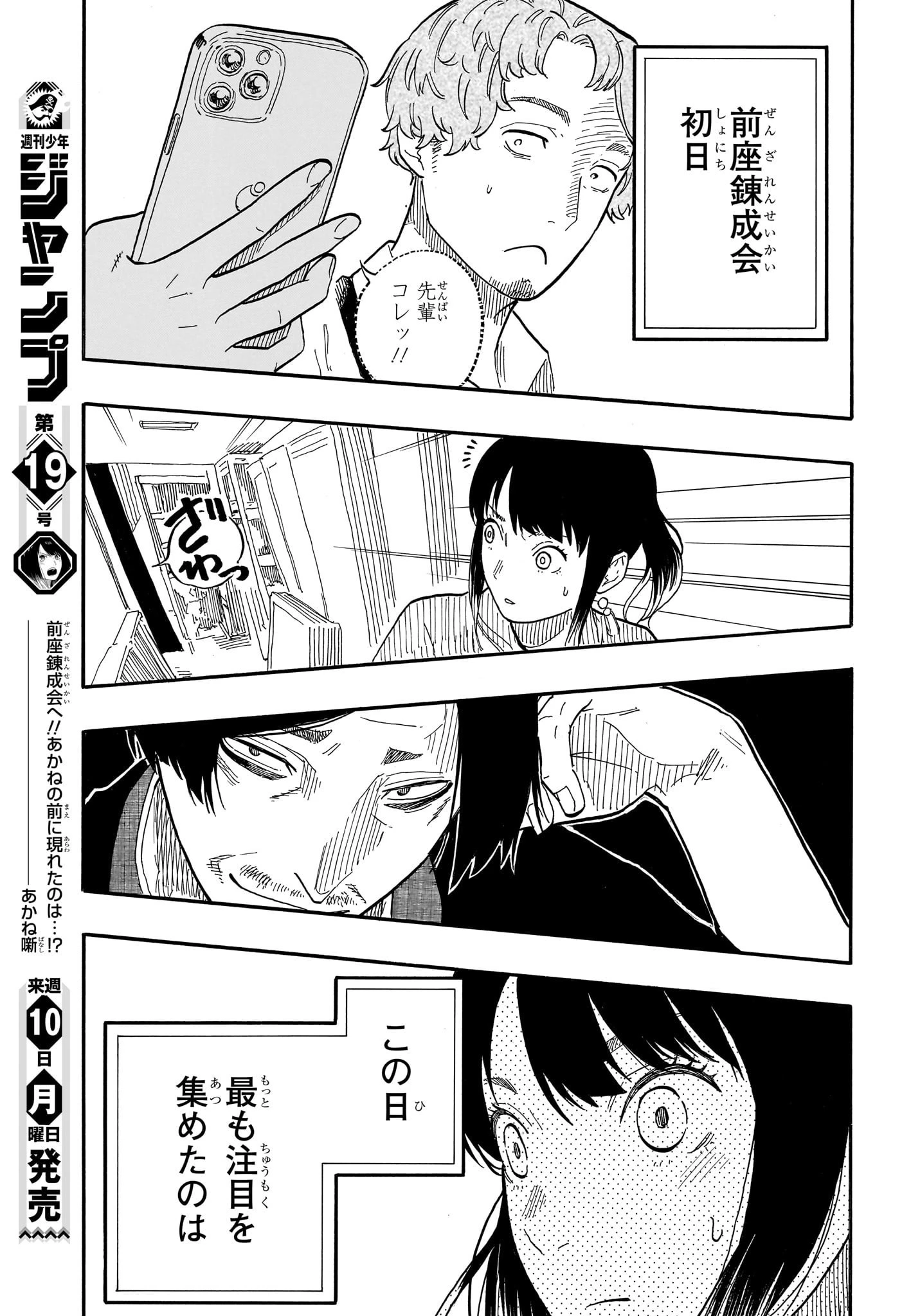あかね噺 第56話 - 17