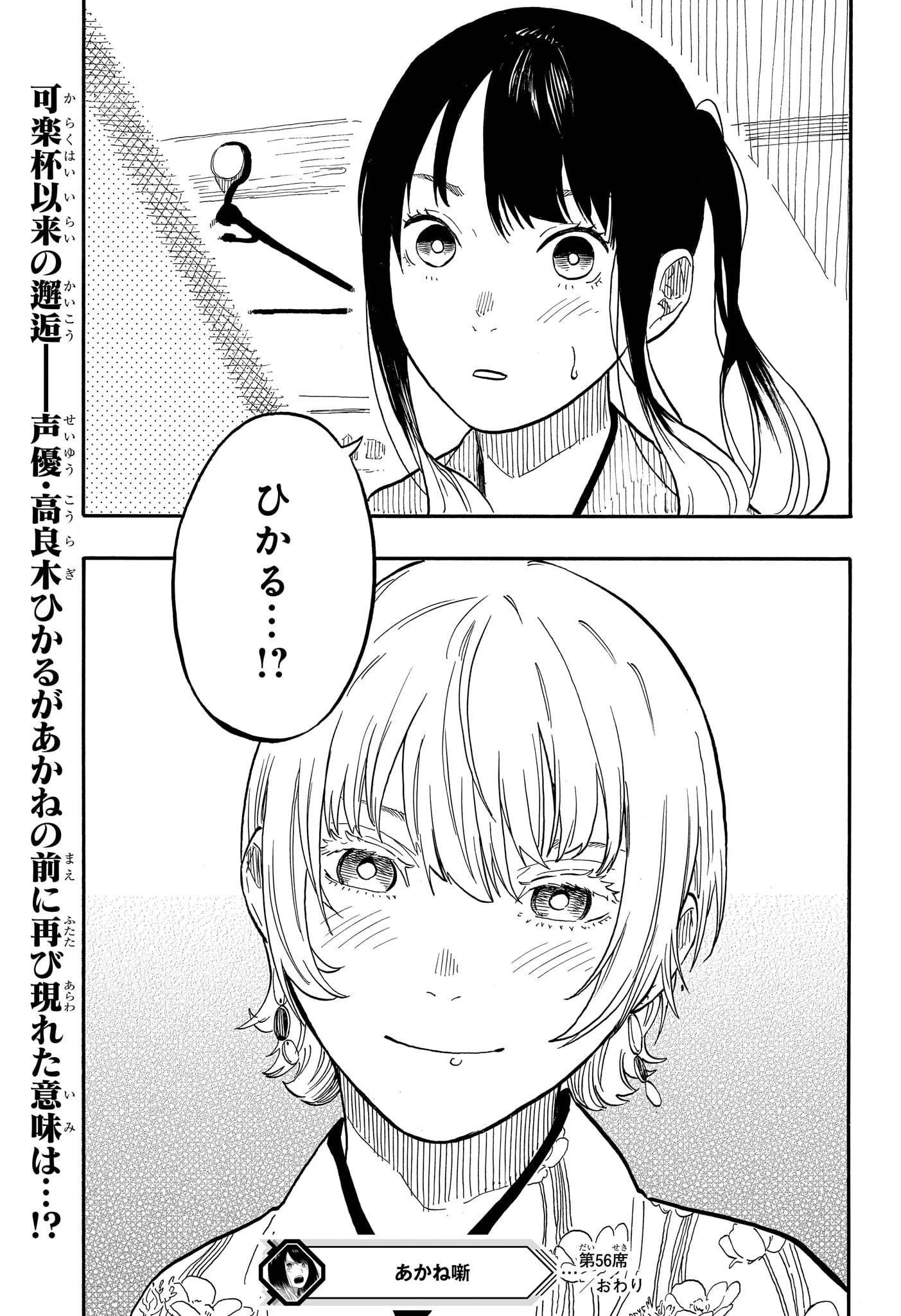あかね噺 第56話 - 19