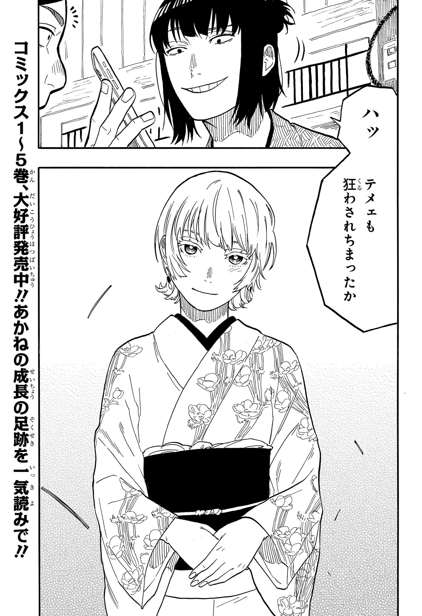 あかね噺 第57話 - 3