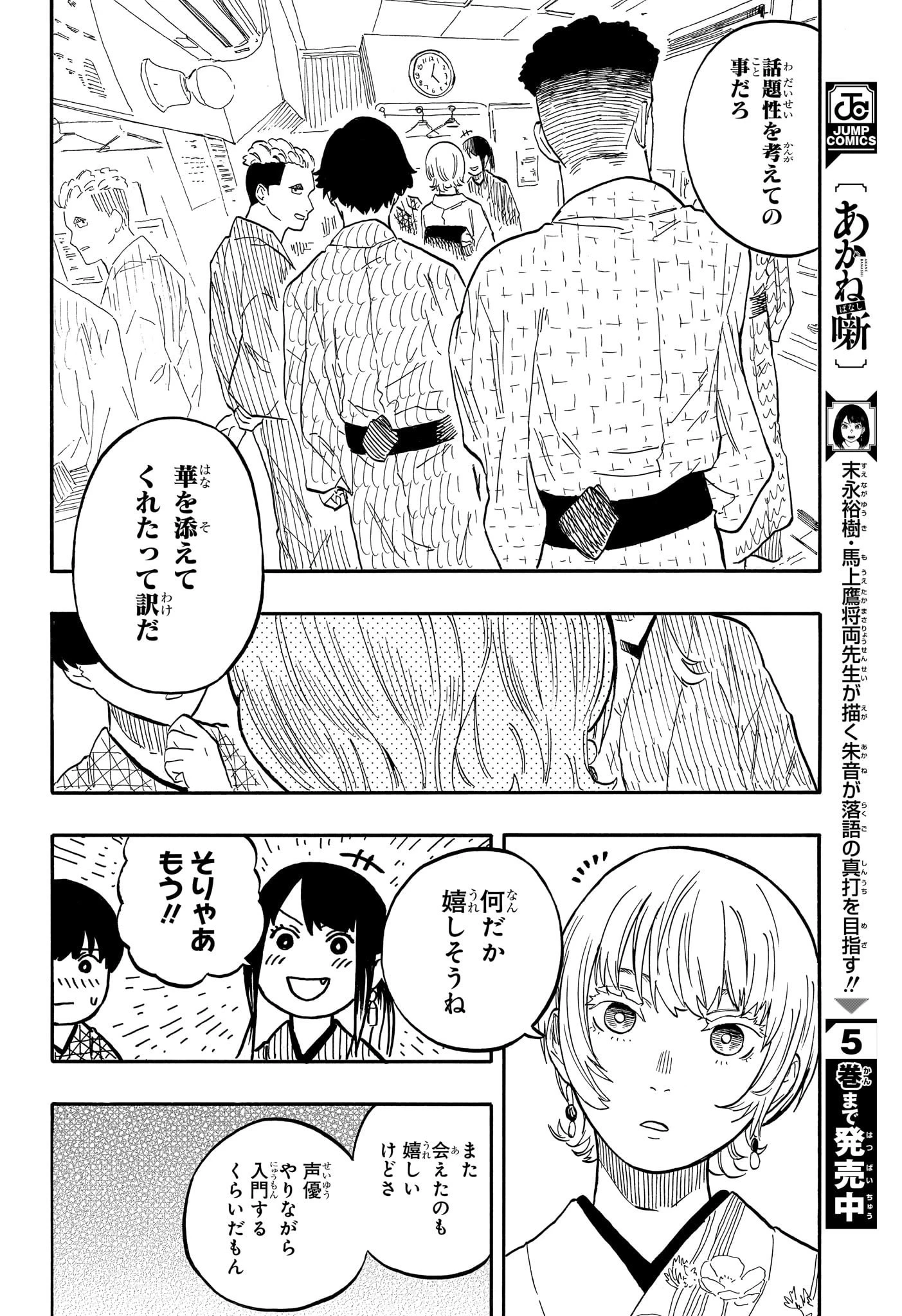 あかね噺 第57話 - 6