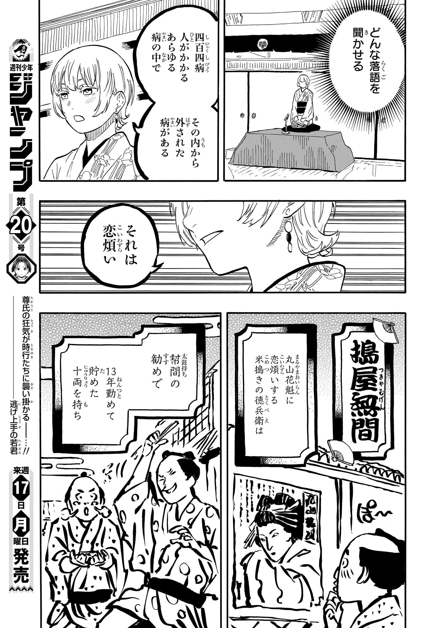 あかね噺 第57話 - 9