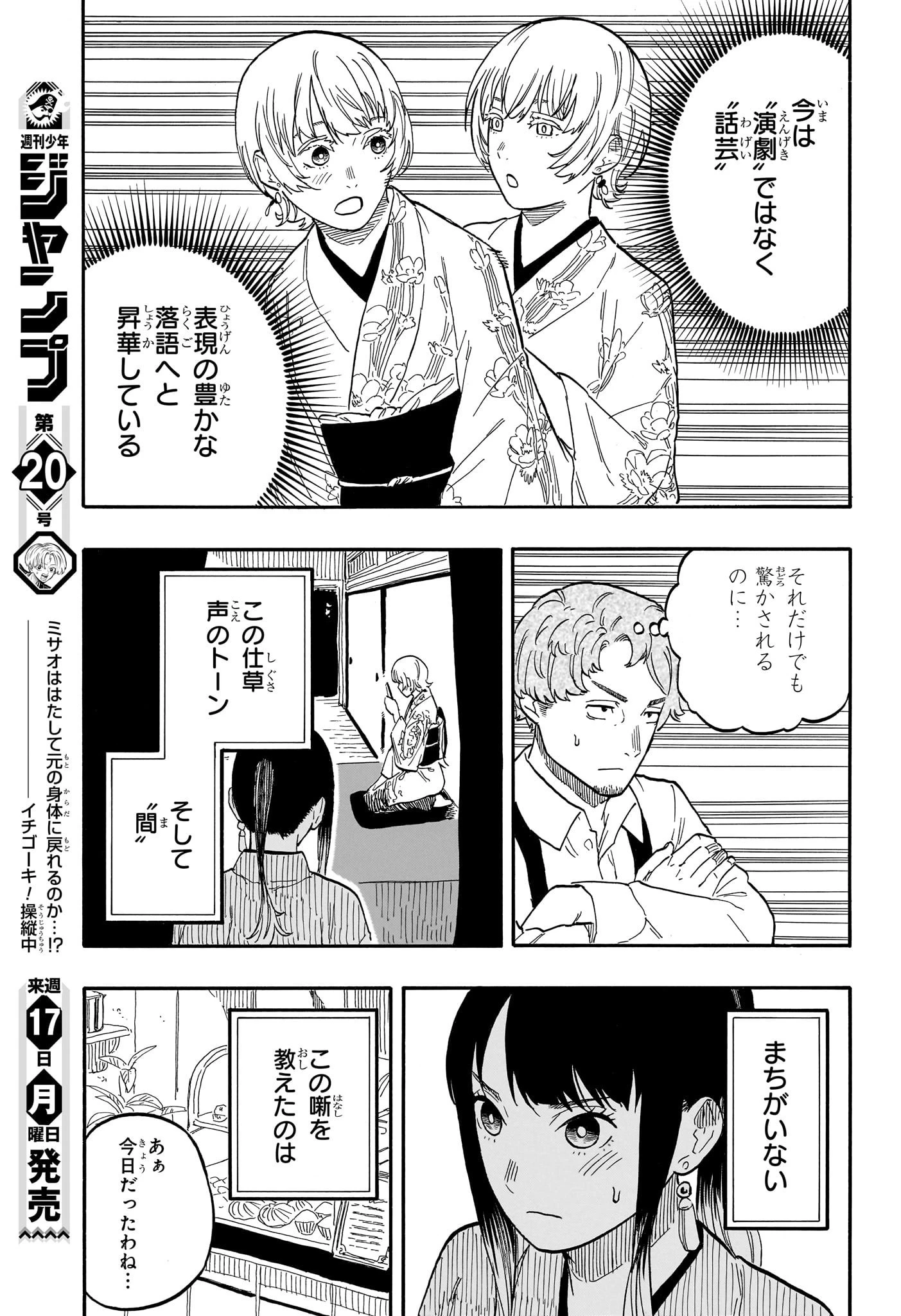 あかね噺 第57話 - 11
