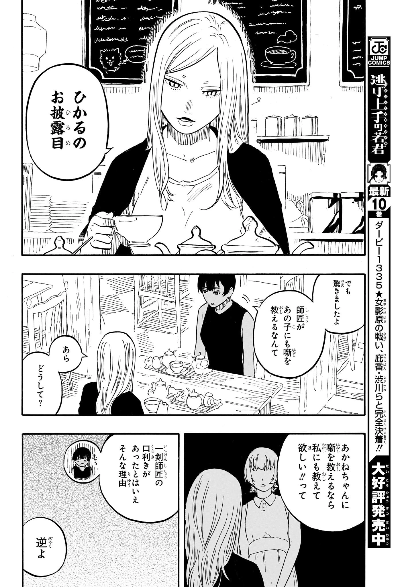 あかね噺 第57話 - 12