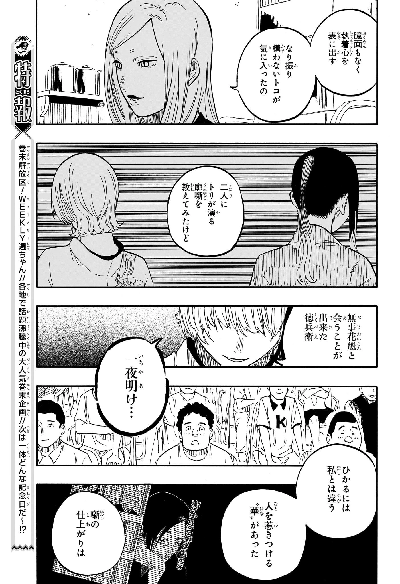 あかね噺 第57話 - 13