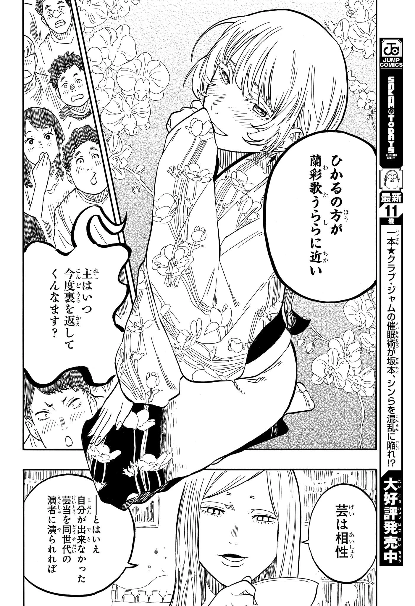 あかね噺 第57話 - 14