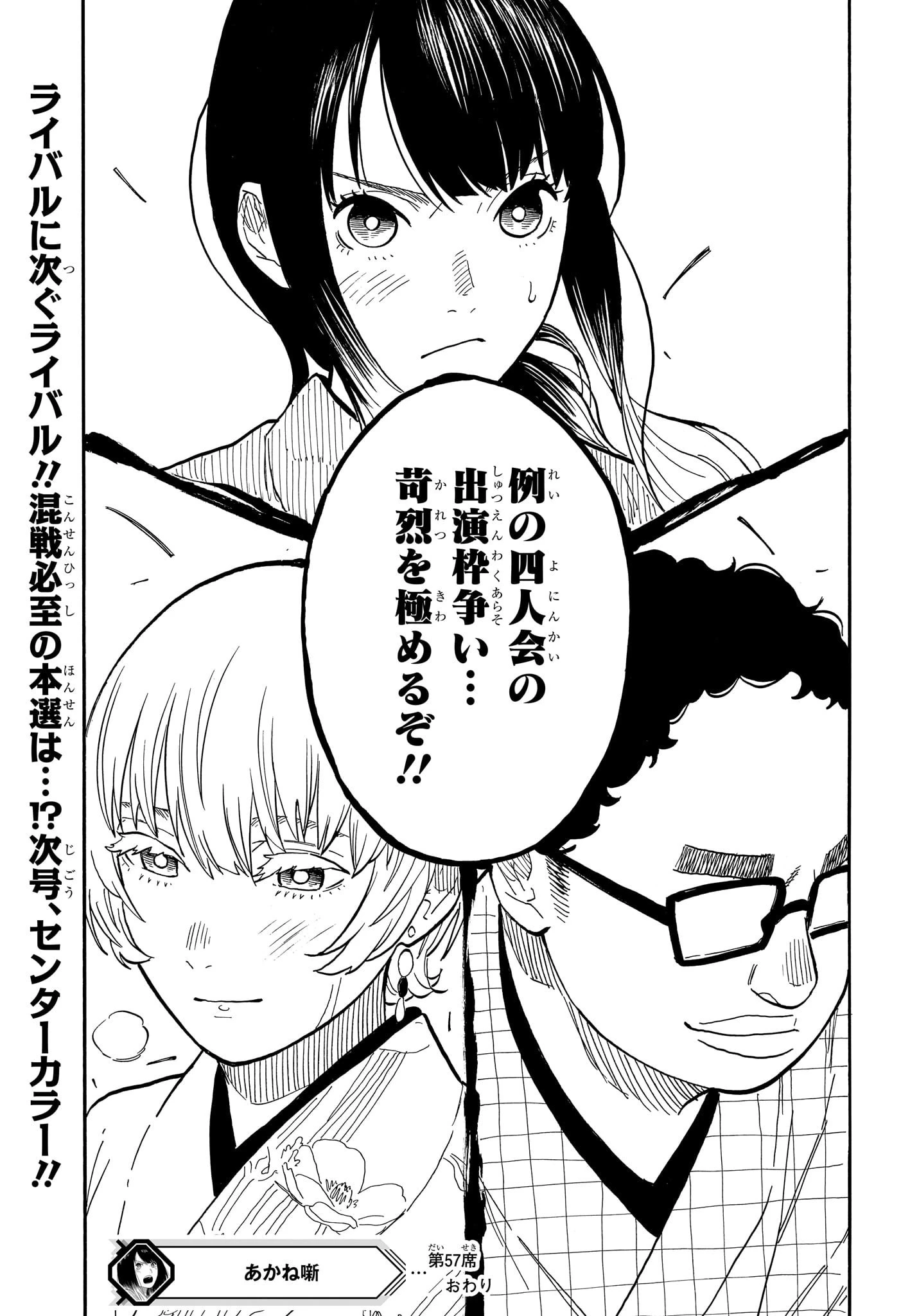 あかね噺 第57話 - 19