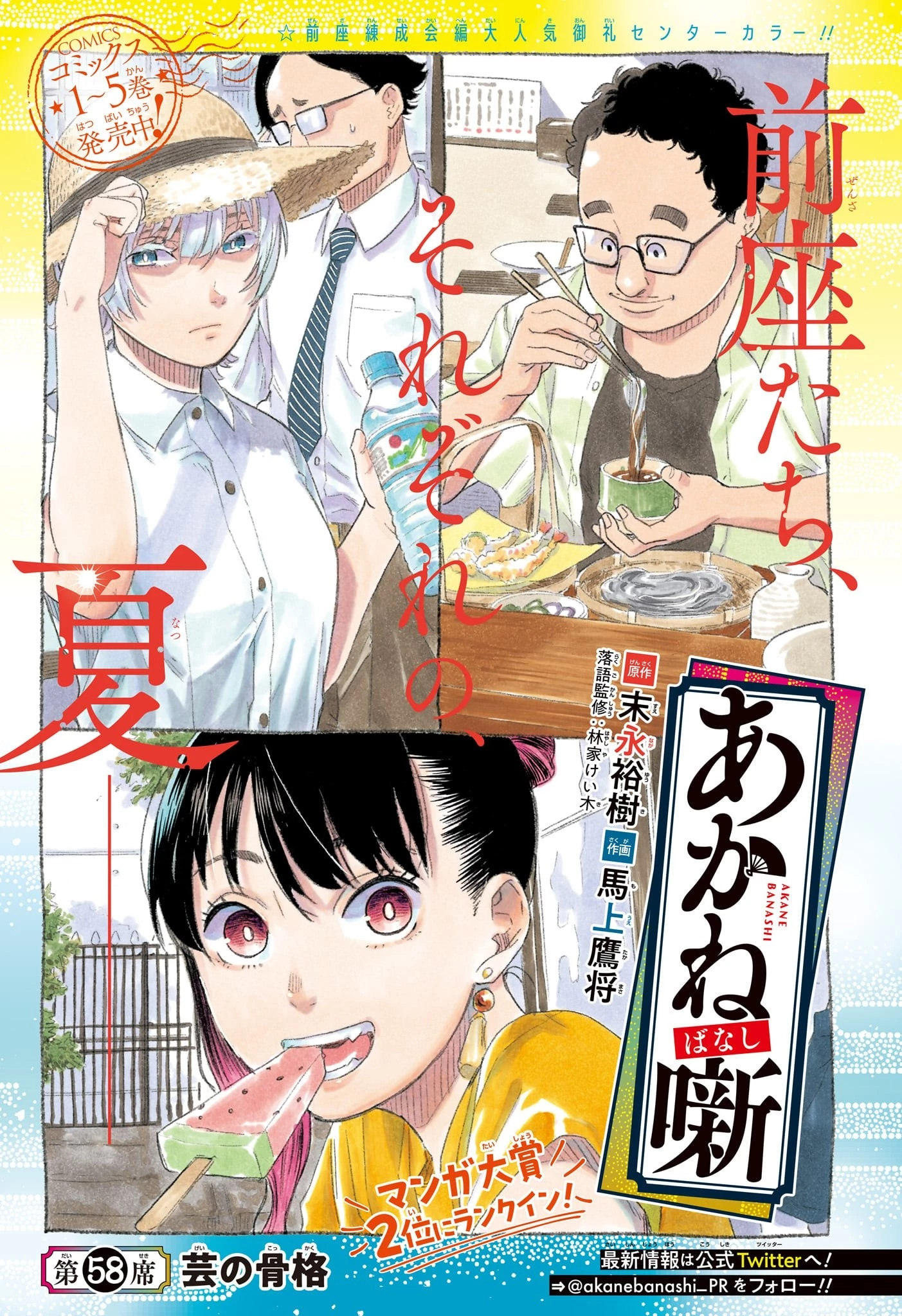 あかね噺 第58話 - 1