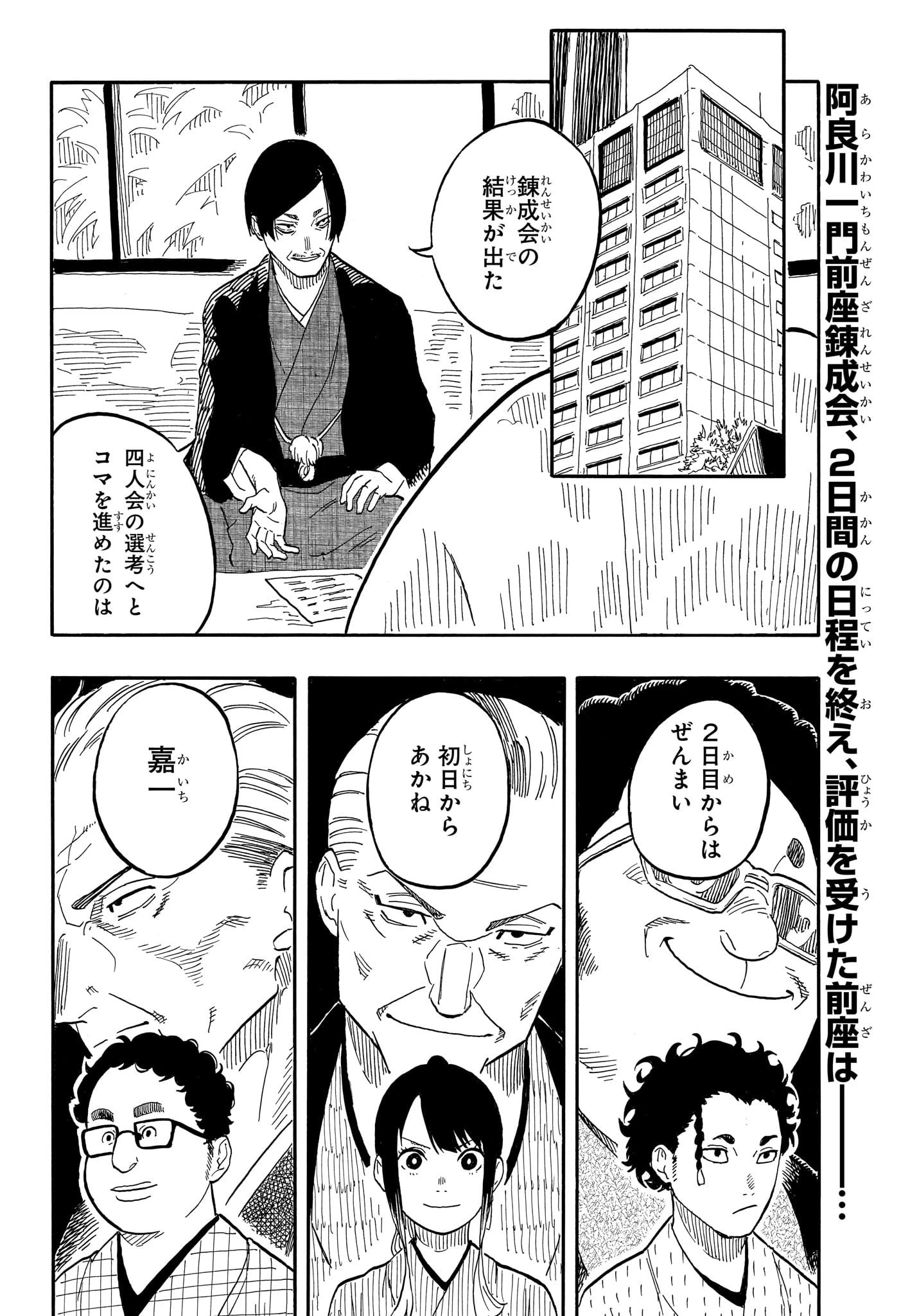 あかね噺 第58話 - 2