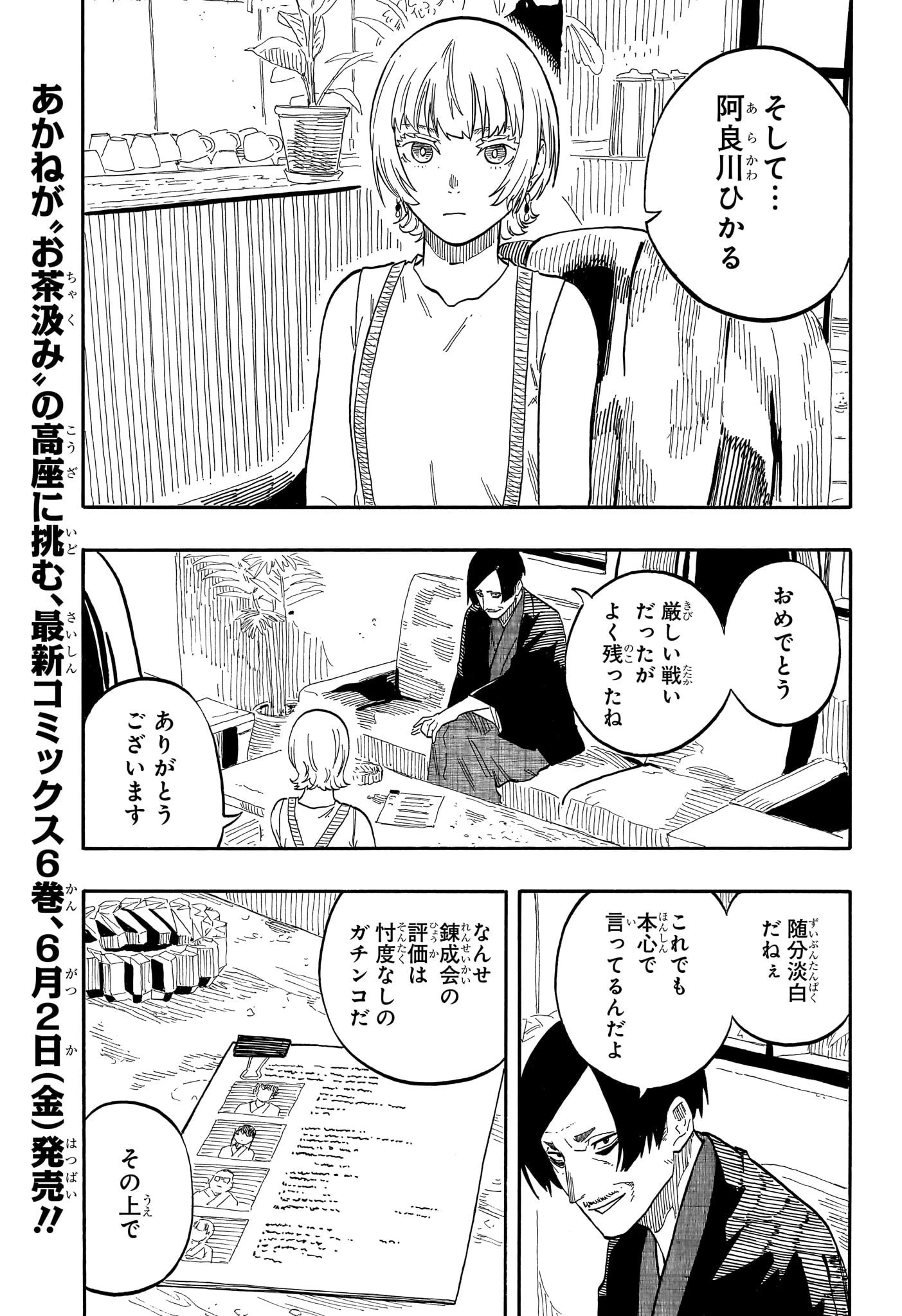 あかね噺 第58話 - 3