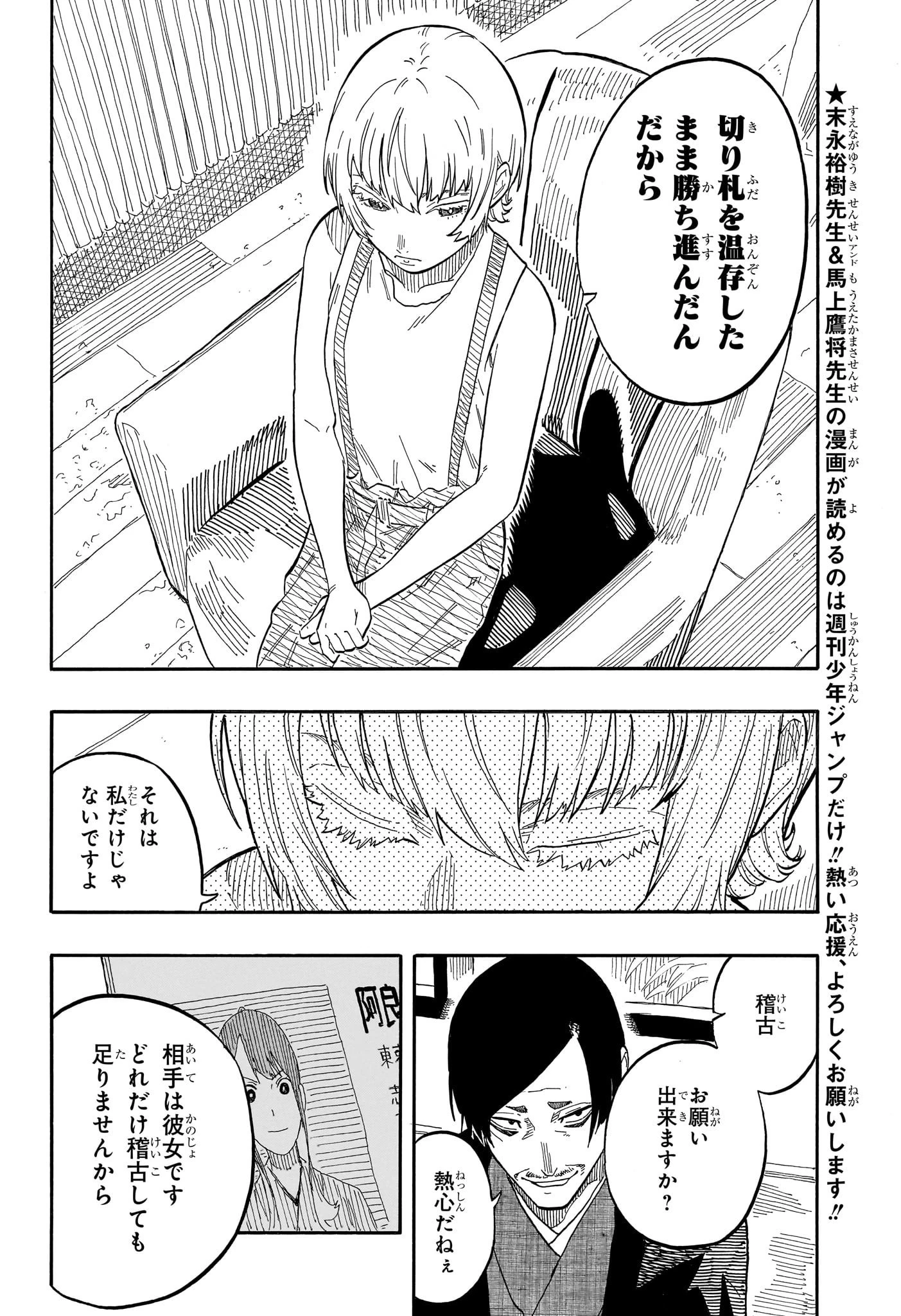 あかね噺 第58話 - 4