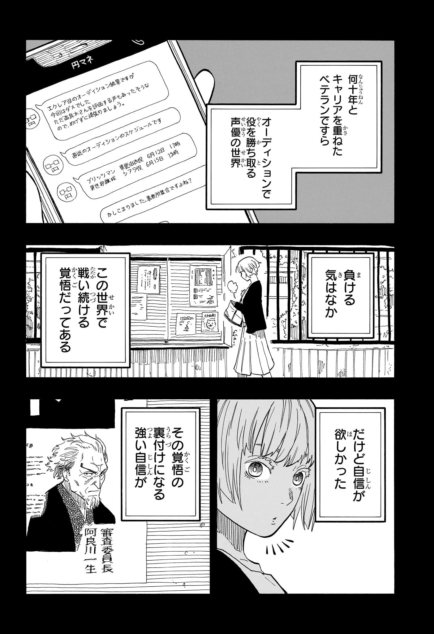 あかね噺 第58話 - 6