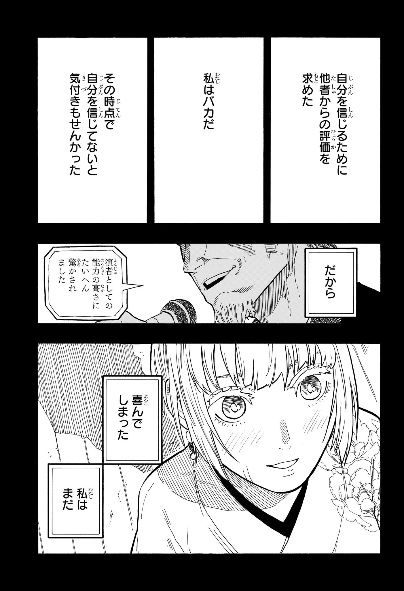 あかね噺 第58話 - 7