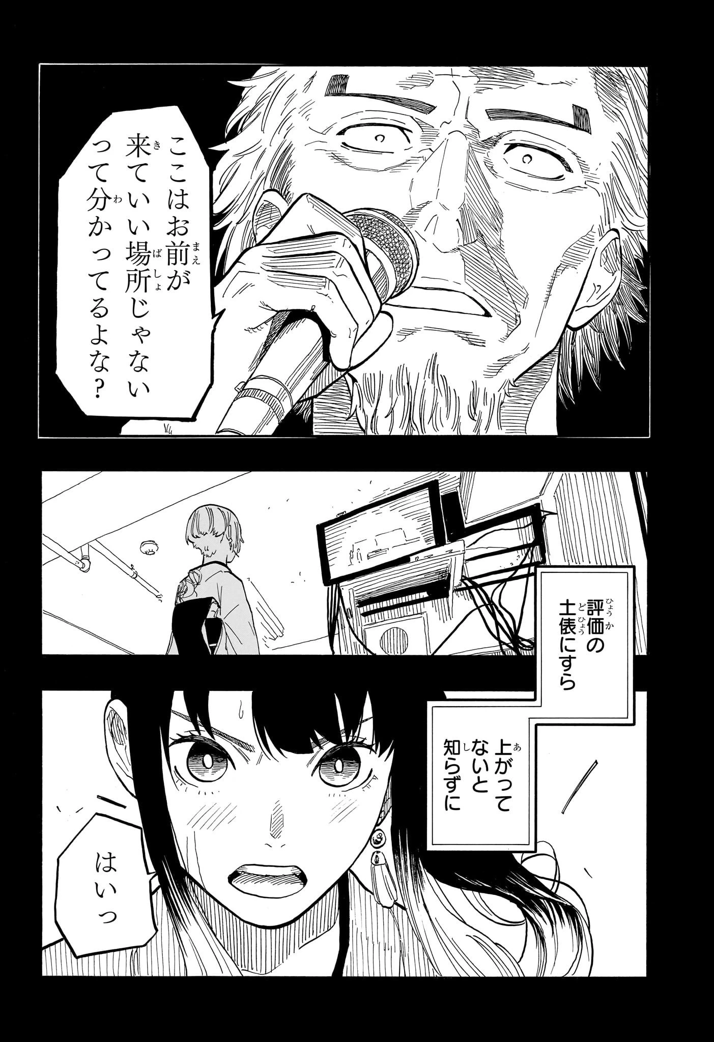 あかね噺 第58話 - 8