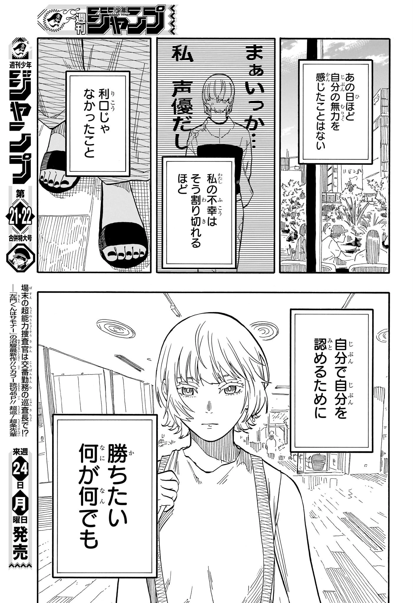あかね噺 第58話 - 9