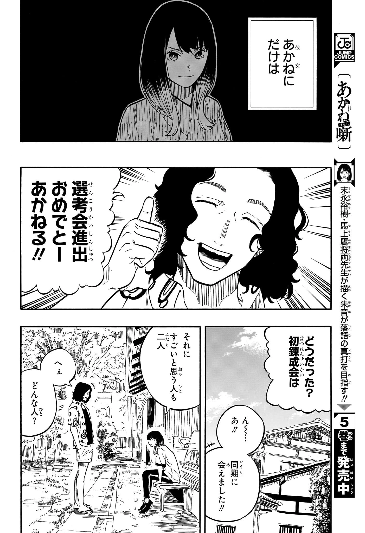 あかね噺 第58話 - 10